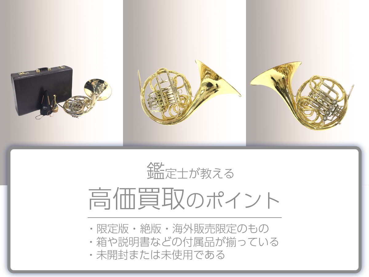 高く売るポイント